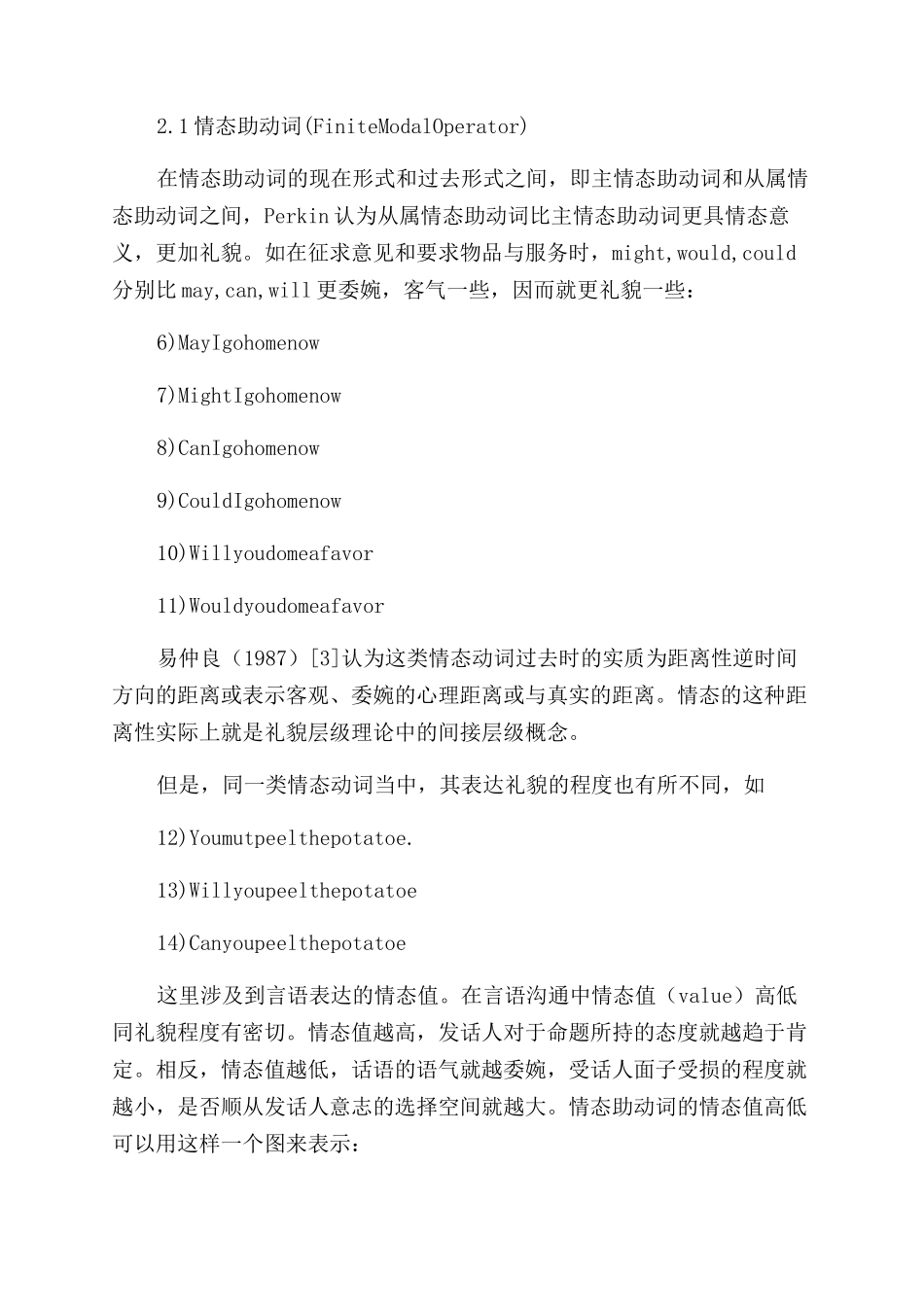 浅谈面子威胁行为中的礼貌表达_第3页