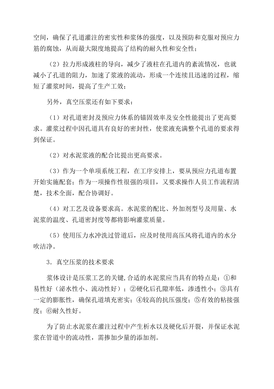 浅谈预应力真空压浆施工工艺_第2页