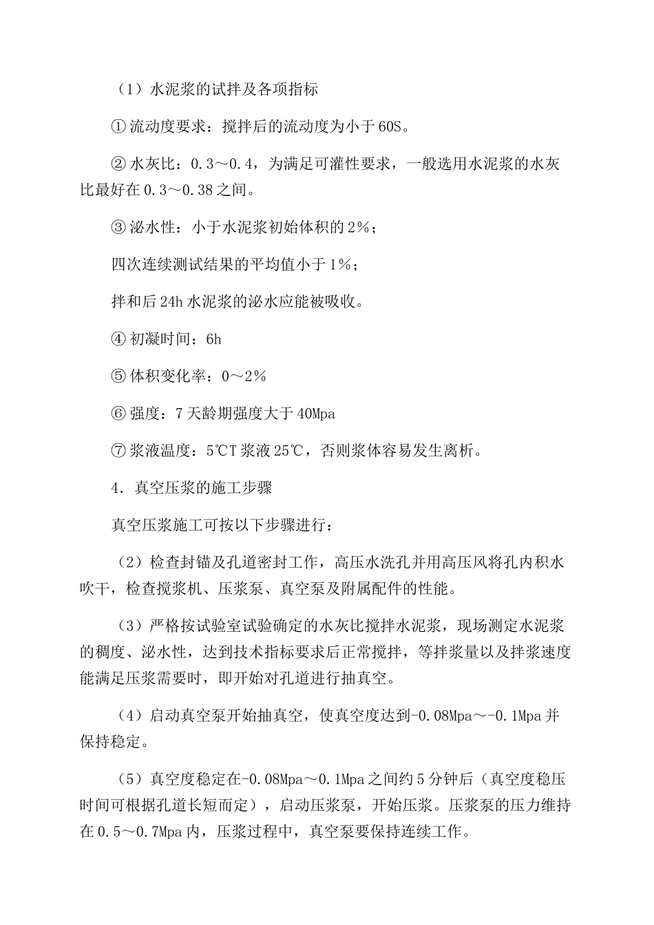 浅谈预应力真空压浆施工工艺_第3页