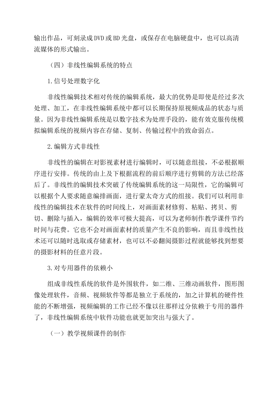 浅谈非线性编辑技术在教学中的使用_第2页