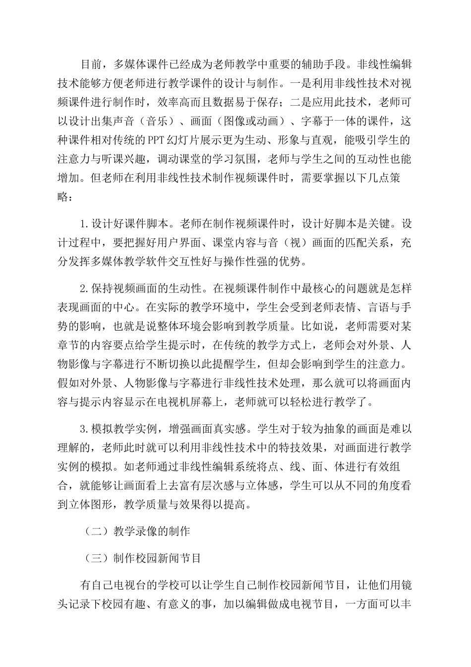 浅谈非线性编辑技术在教学中的使用_第3页