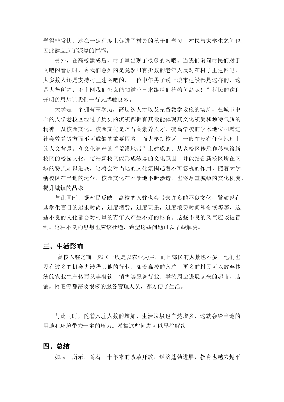 浅谈高校新校区对当地的影响------_第3页