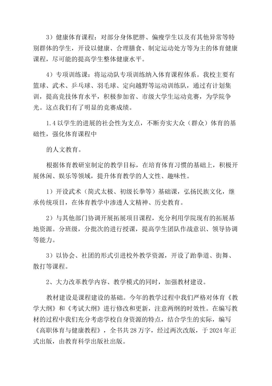 浅谈高职高专体育课程的建设与改革-以学生为本的课程体系建设_第3页