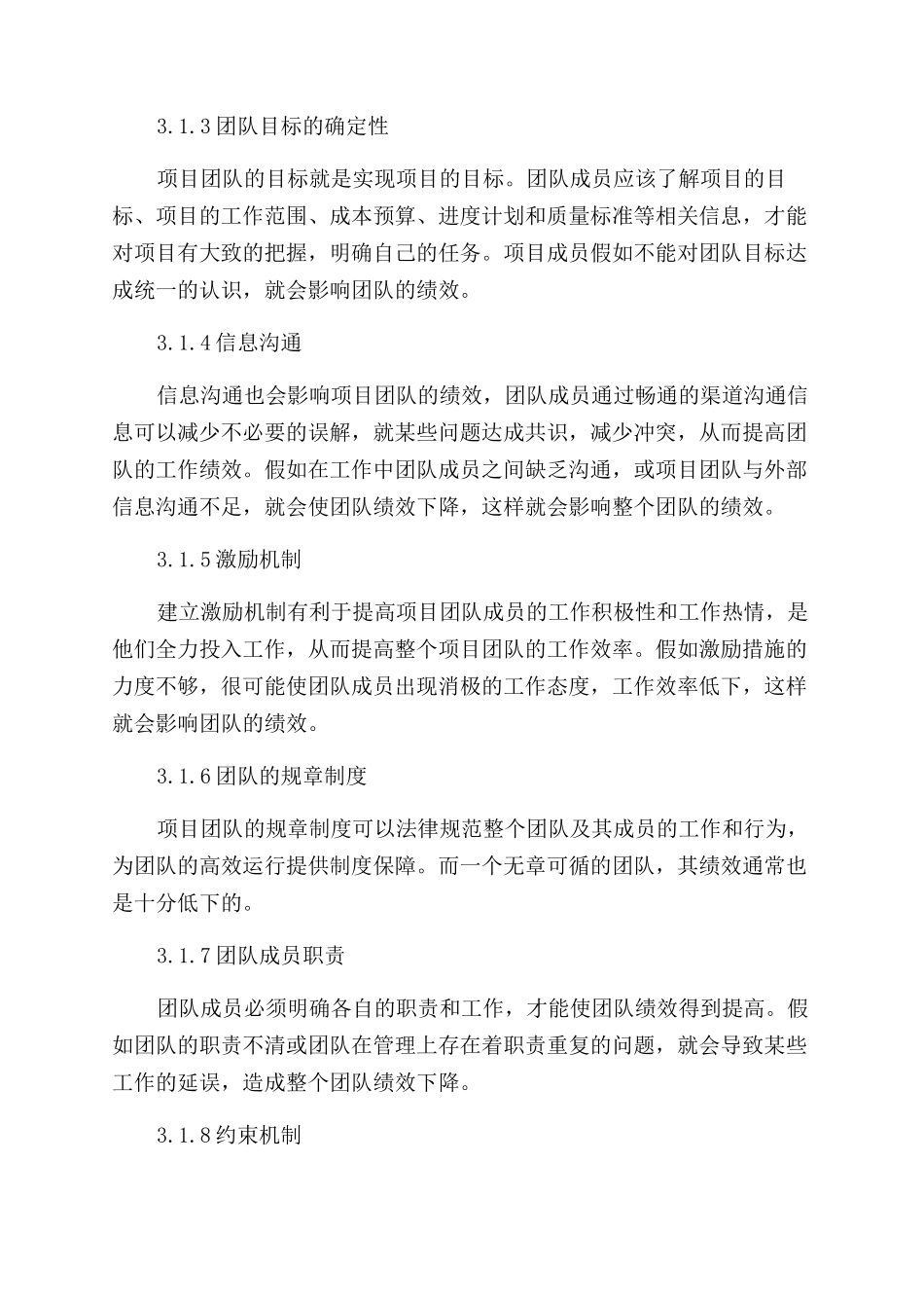 浅谈高效建设项目管理团队建设研究_第3页