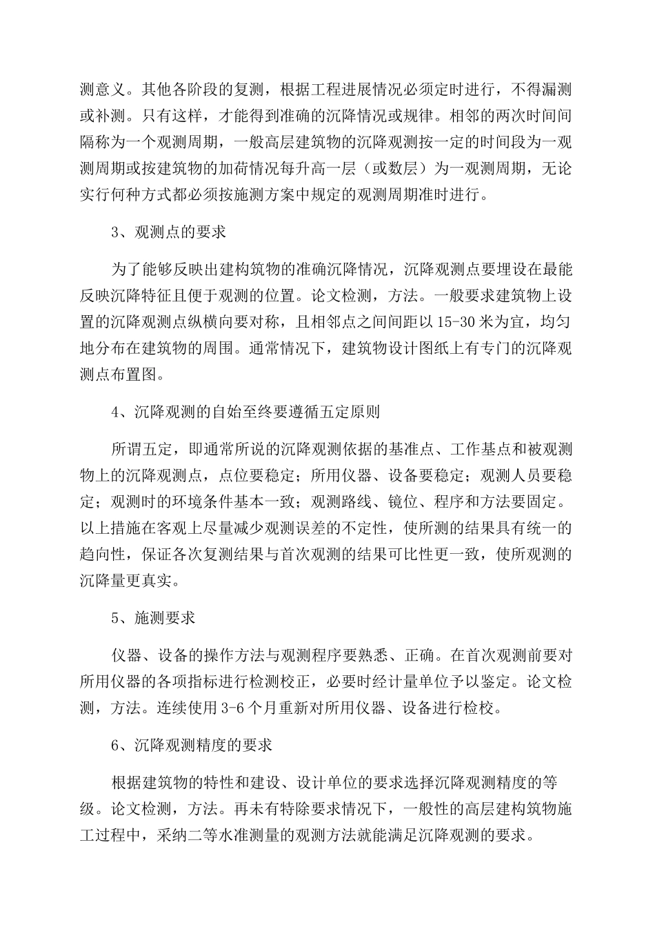 浅谈高层建筑施工要点_第2页