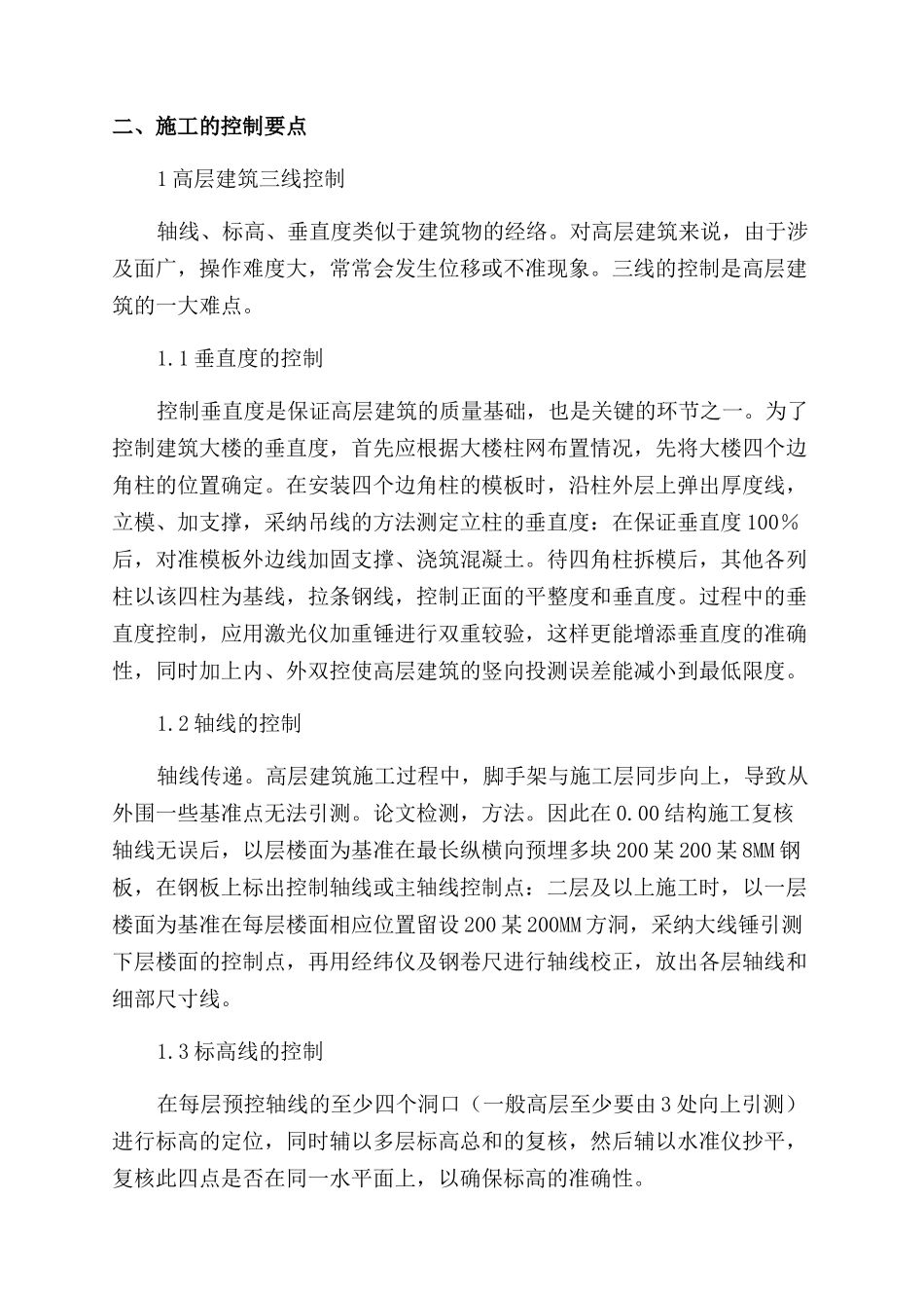 浅谈高层建筑施工要点_第3页
