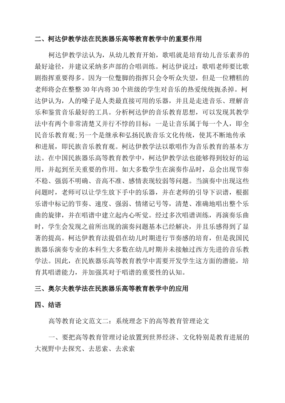浅谈高等教育论文发表_第2页