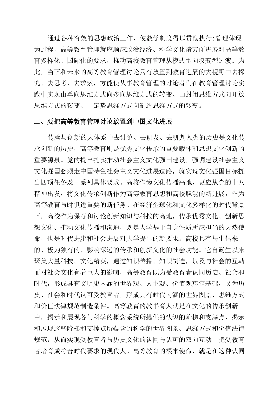 浅谈高等教育论文发表_第3页