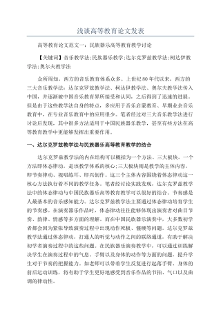 浅谈高等教育论文发表