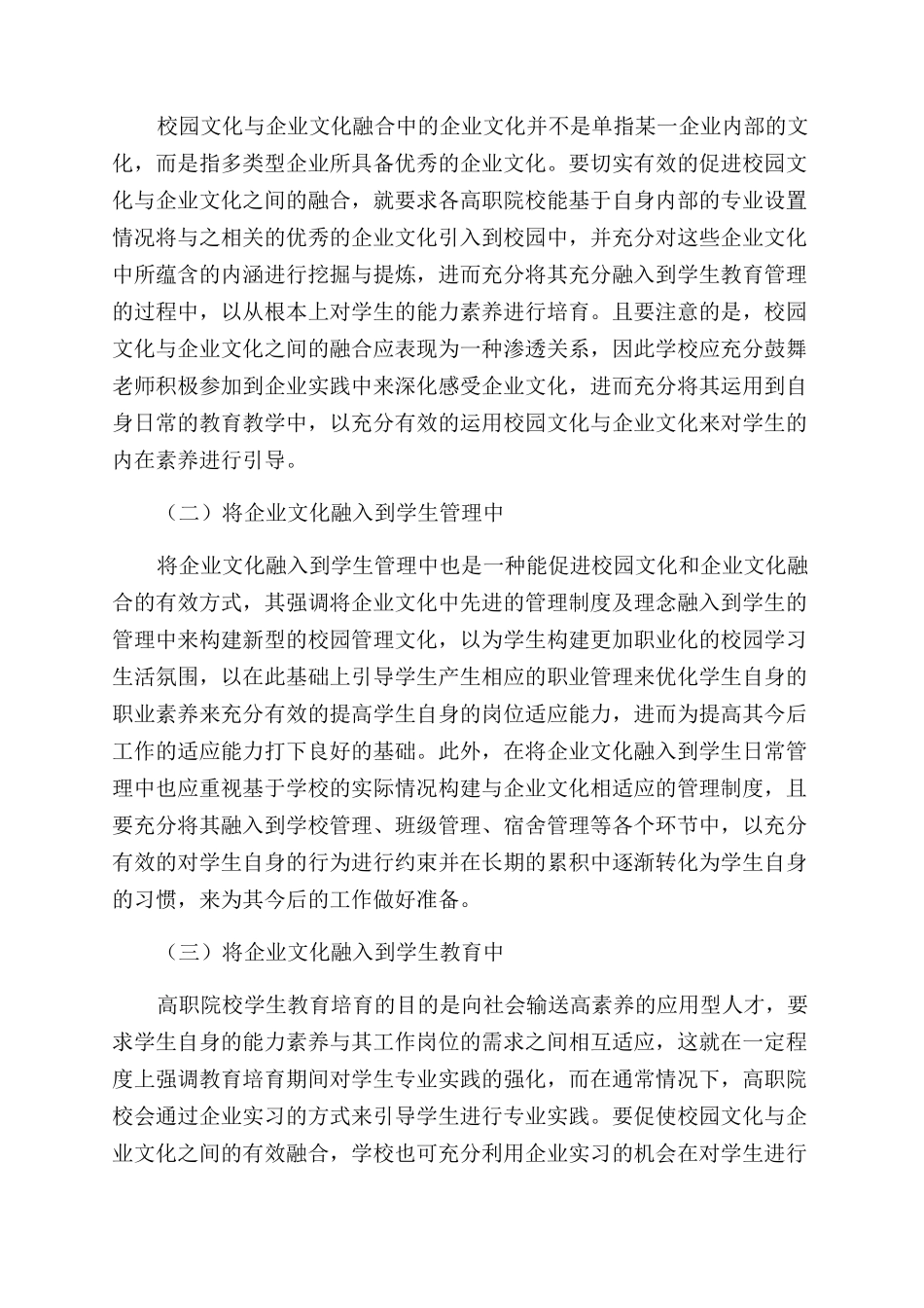 浅谈高职院校校园文化与企业文化融合_第2页