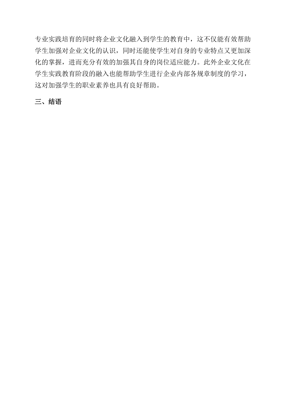 浅谈高职院校校园文化与企业文化融合_第3页