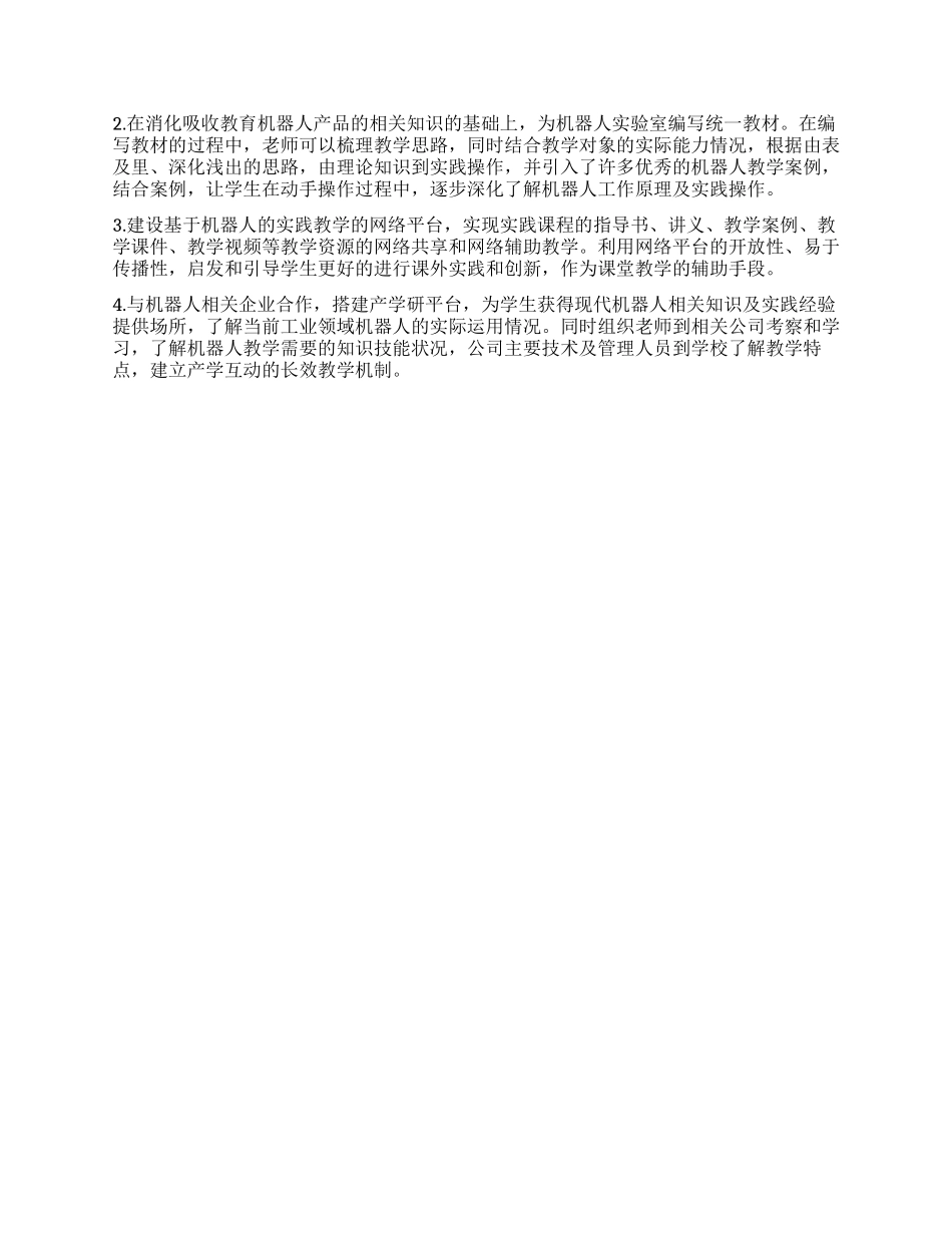 浅谈高校机器人实验室建设_第2页