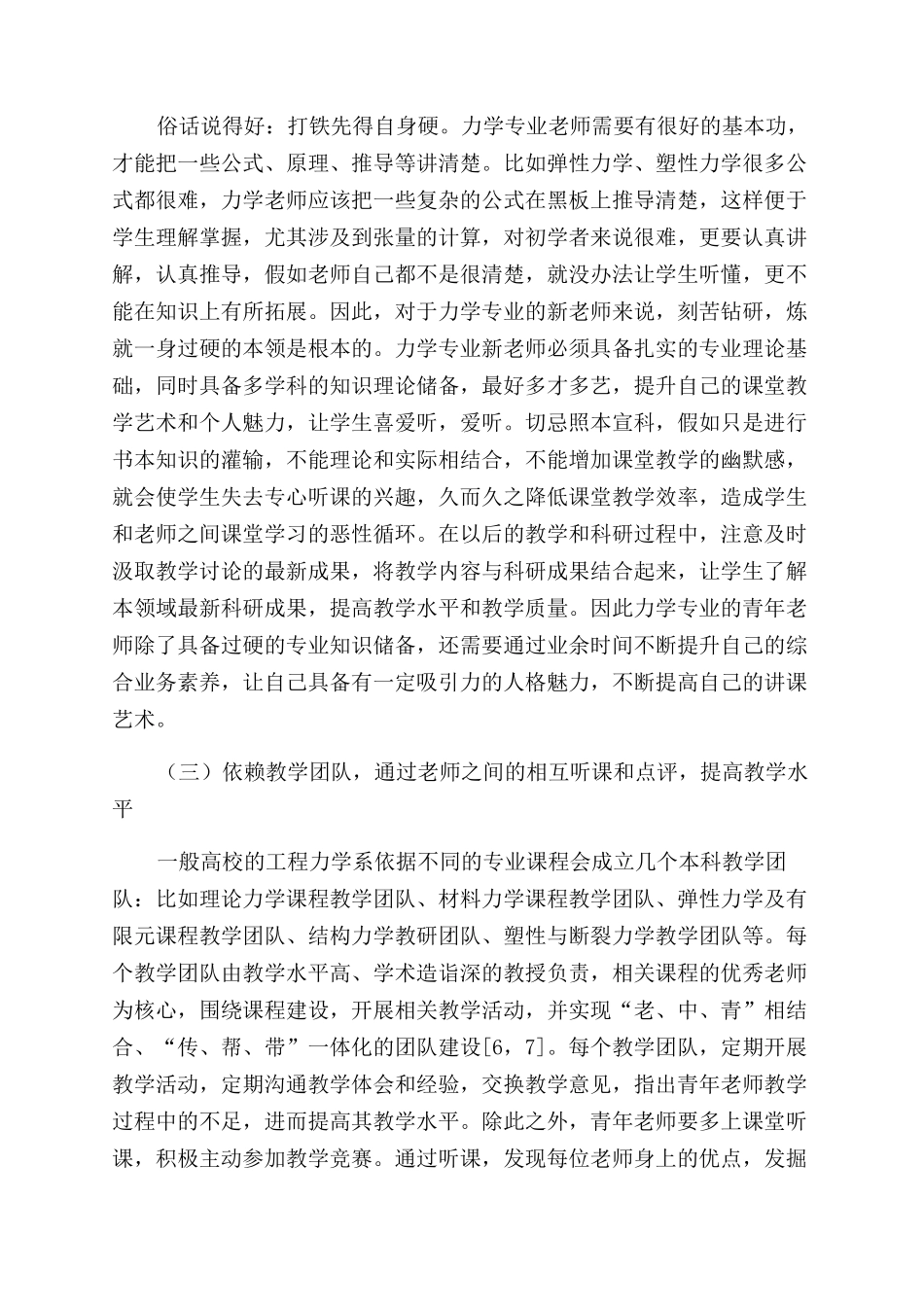 浅谈高校青年教师教学能力的提升_第2页