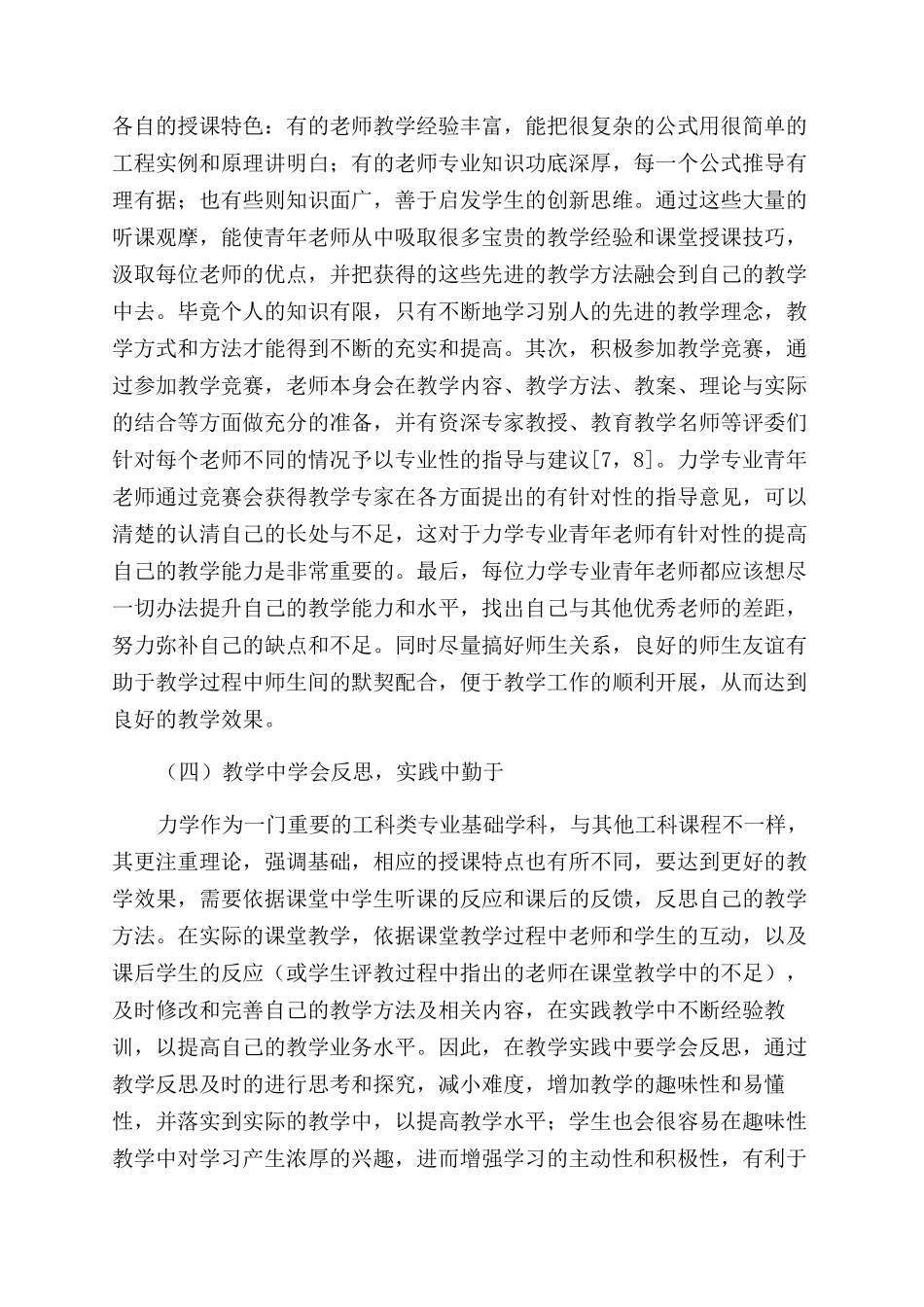 浅谈高校青年教师教学能力的提升_第3页