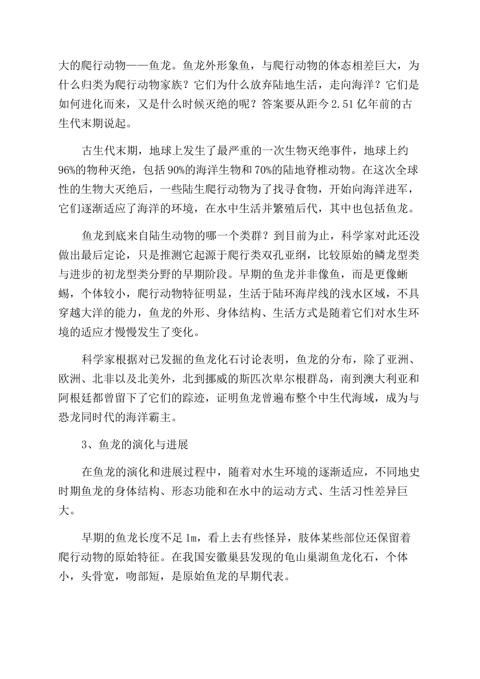 浅谈鱼龙的起源与演化_第2页