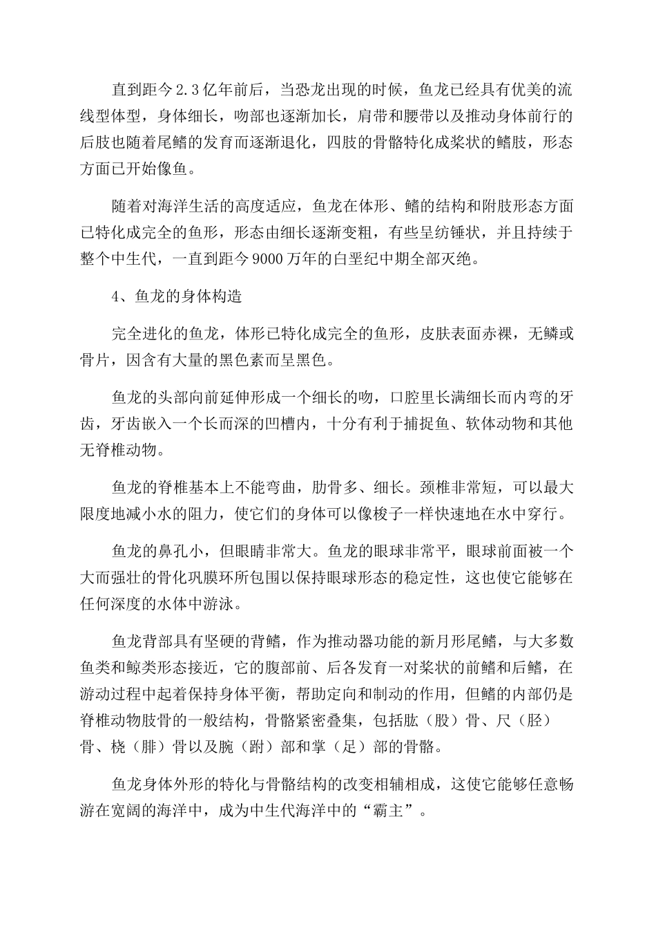浅谈鱼龙的起源与演化_第3页