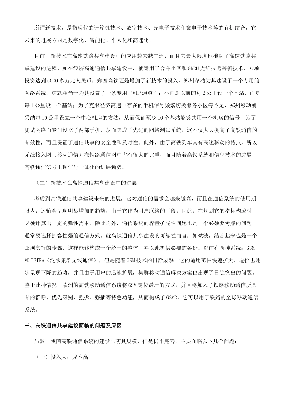 浅谈高铁通信的共享建设_第2页