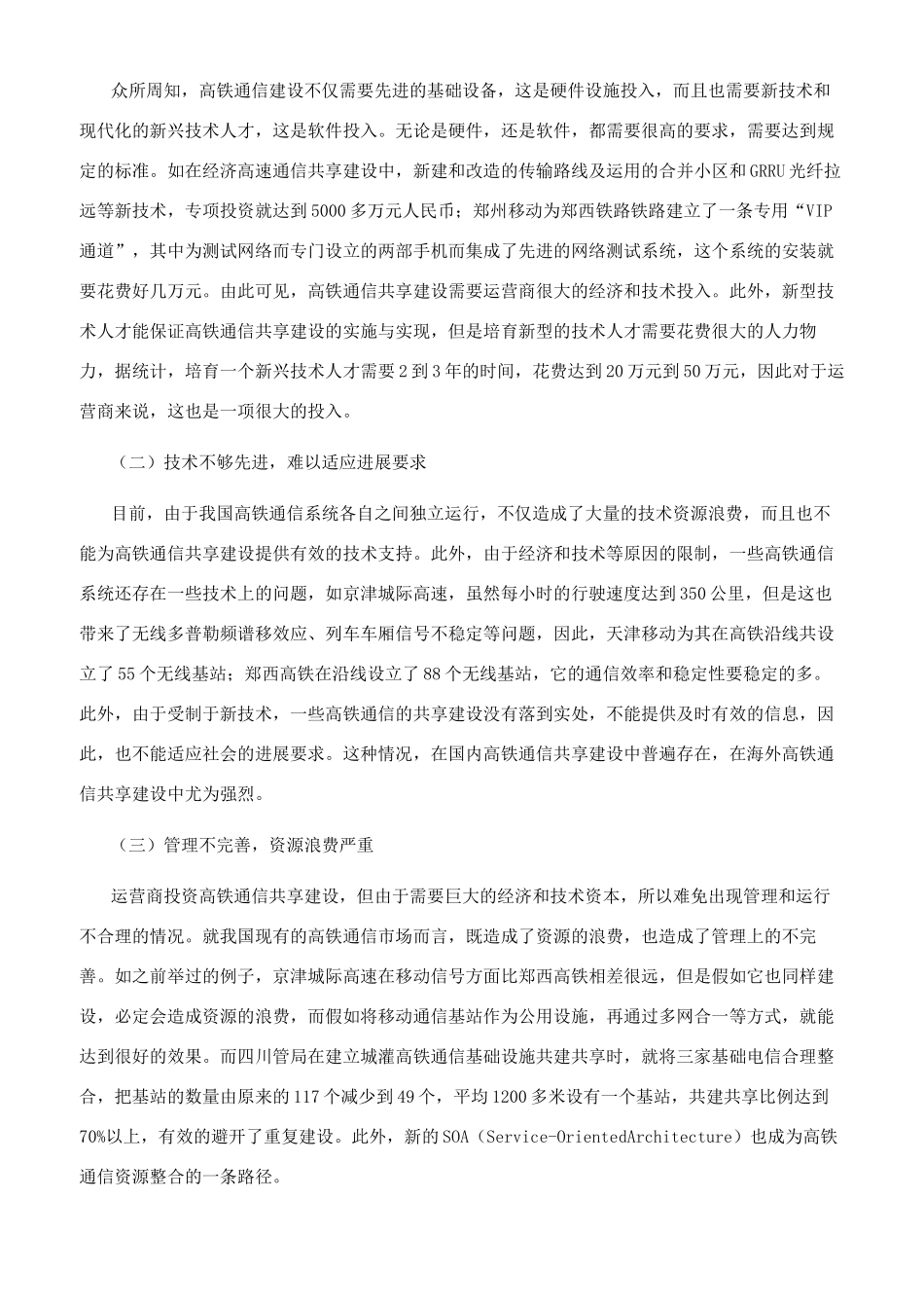 浅谈高铁通信的共享建设_第3页