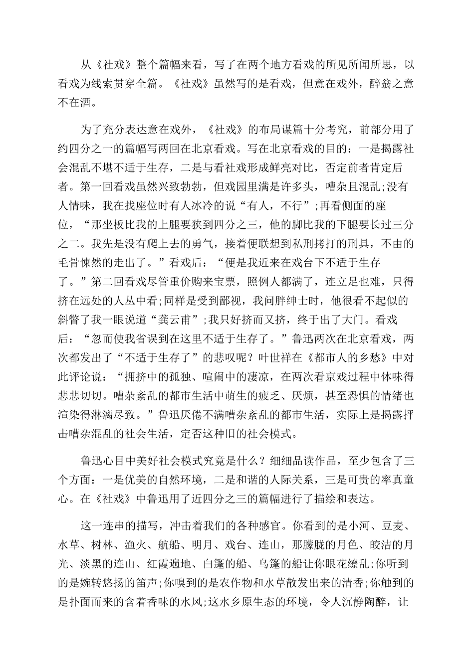 浅谈鲁迅小说《社戏》中的理想社会模式_第2页