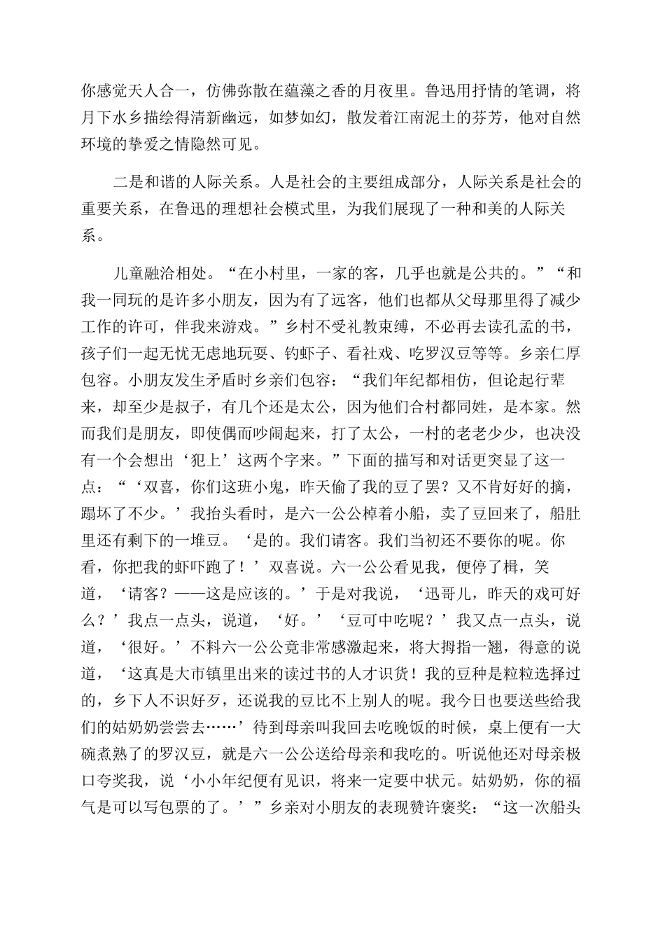 浅谈鲁迅小说《社戏》中的理想社会模式_第3页