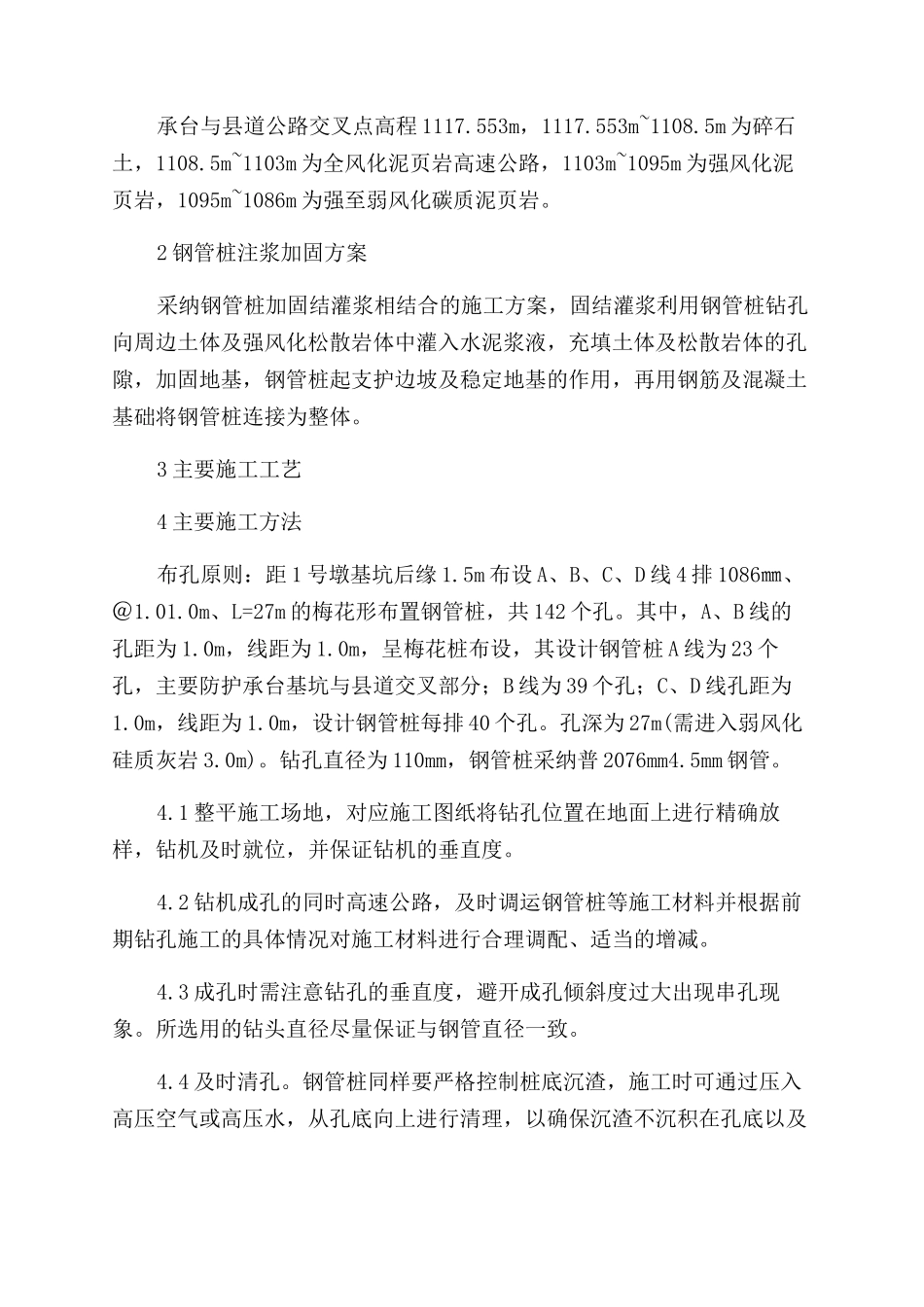 浅述钢管桩加固县道施工技术-高速公路_第2页