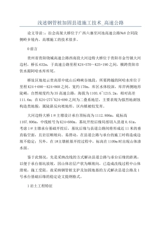 浅述钢管桩加固县道施工技术-高速公路