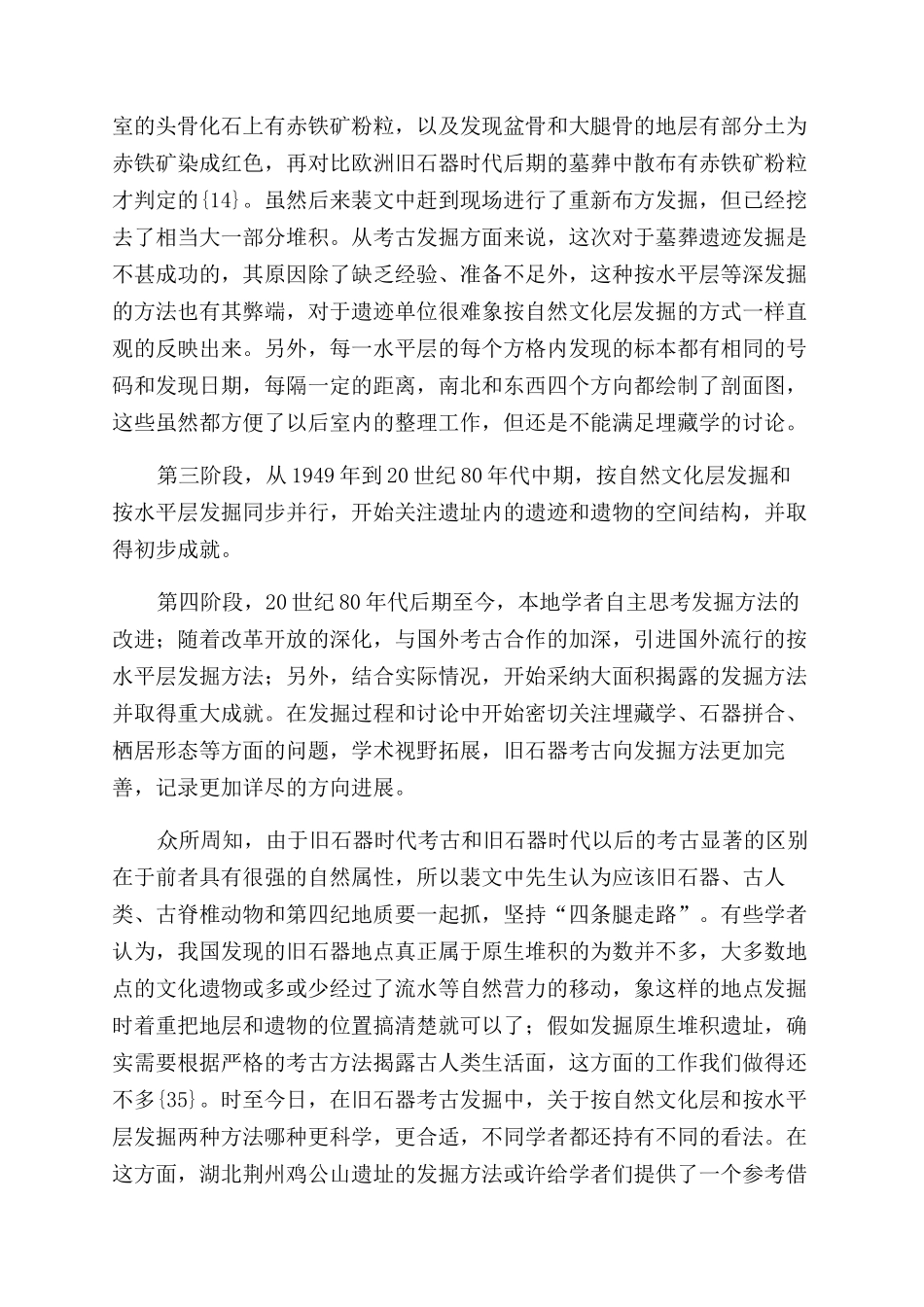 浅述中国旧石器考古发掘方法的演进_第2页