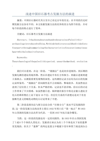 浅述中国旧石器考古发掘方法的演进