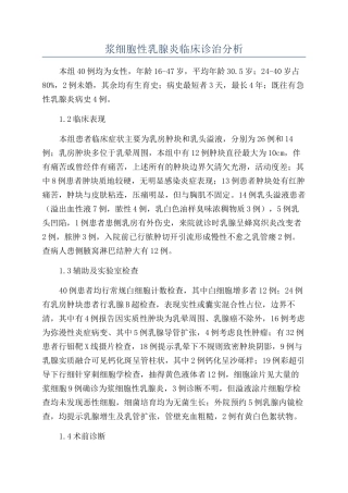 浆细胞性乳腺炎临床诊治分析