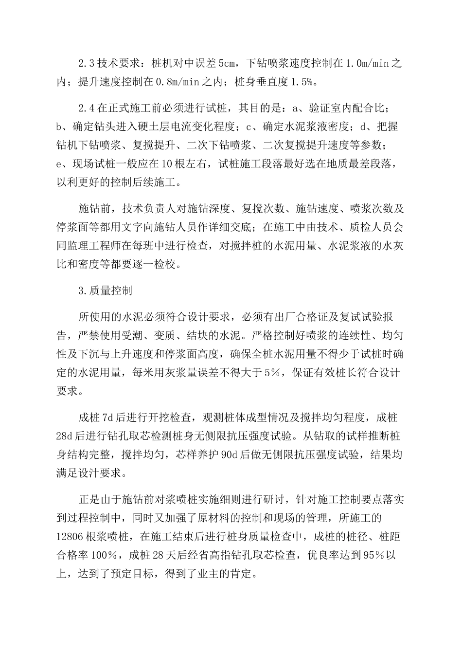 浆喷桩在净空高度受限软基处理中的应用_第2页