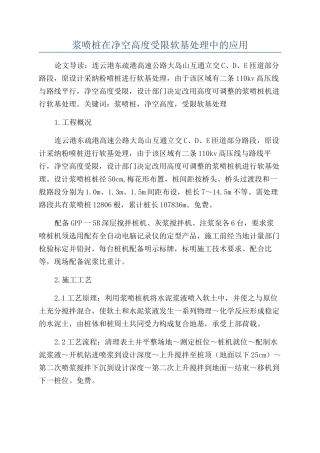 浆喷桩在净空高度受限软基处理中的应用