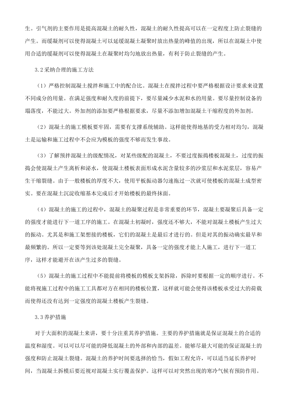 浅述混凝土的应用及其几个方面的发展_第3页