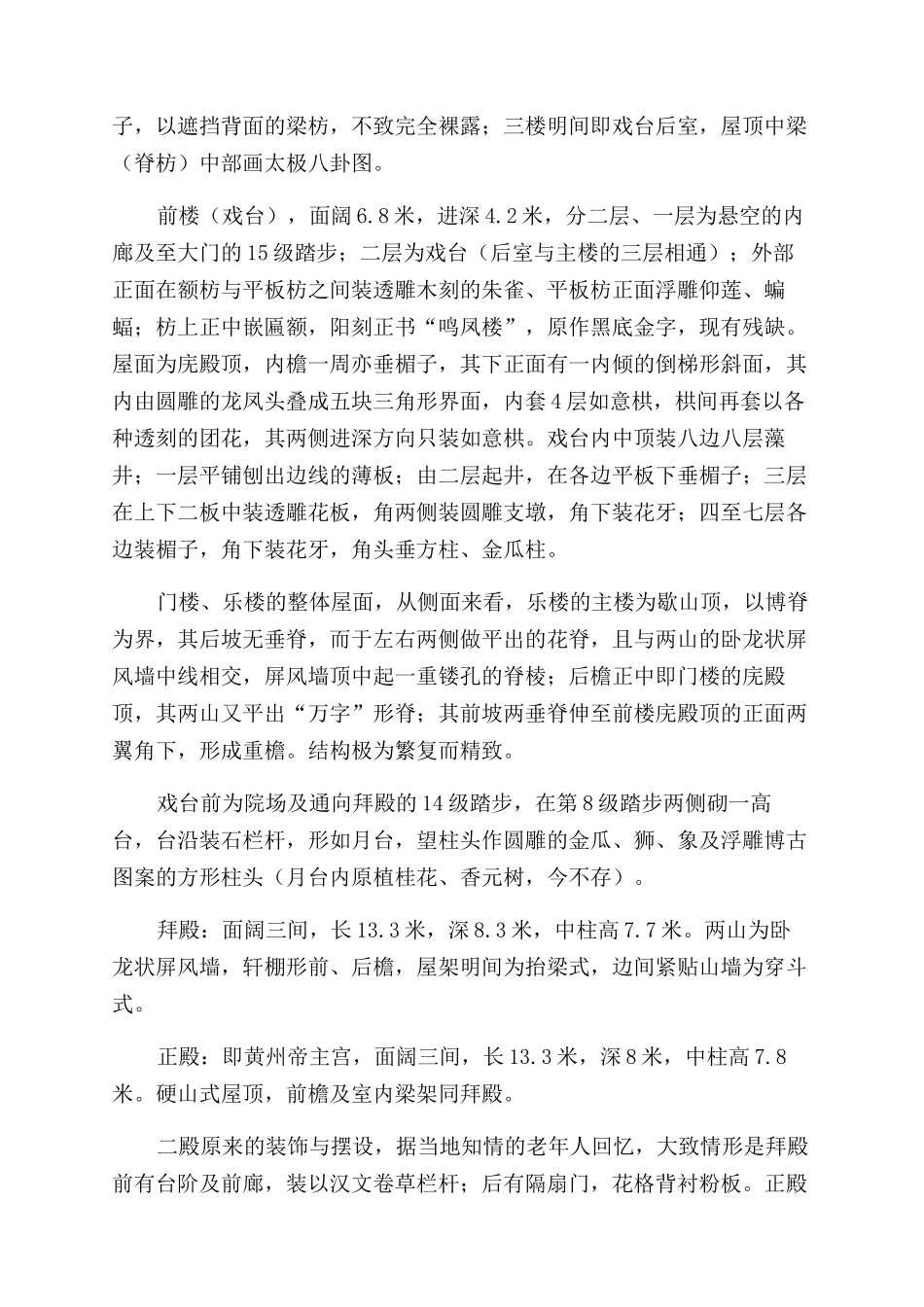 浅释旬阳黄州会馆古建筑特征_第3页