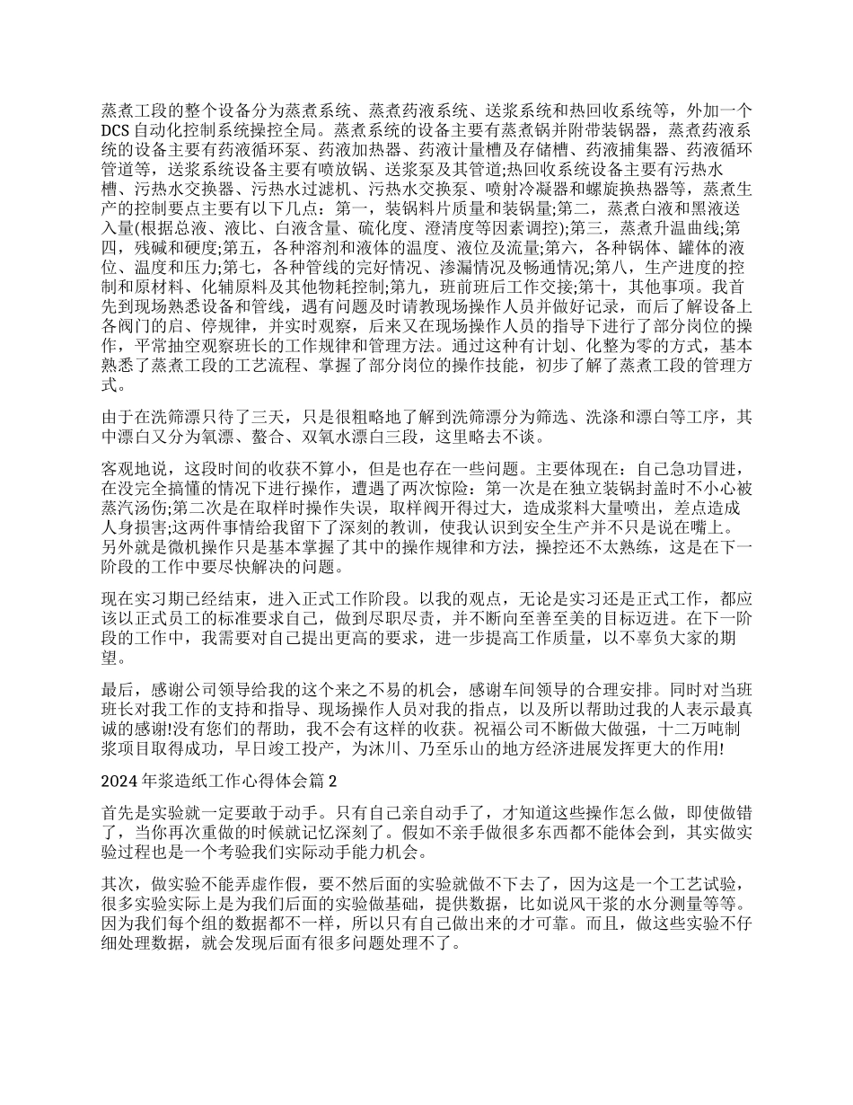 浆造纸工作心得体会_第2页