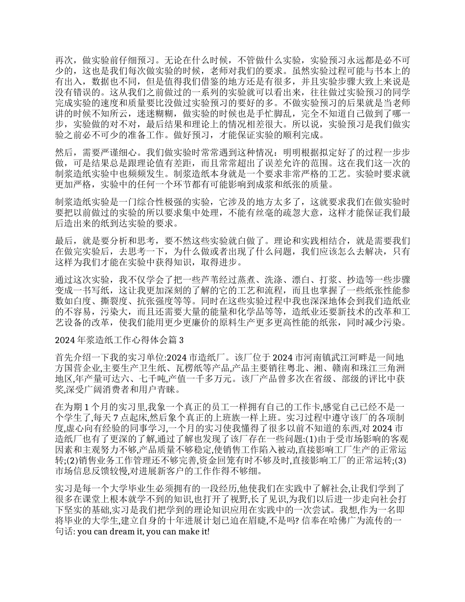 浆造纸工作心得体会_第3页