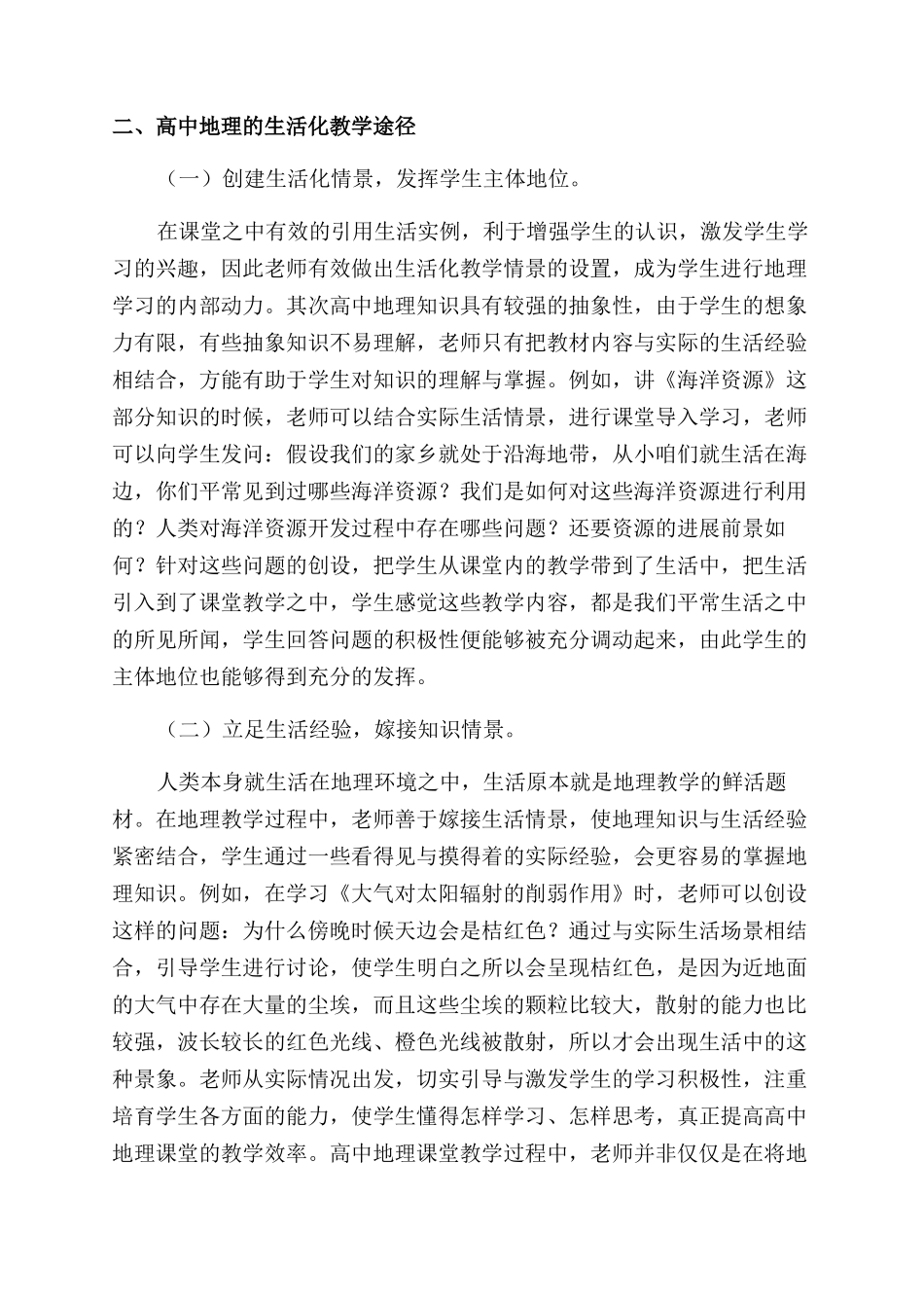 浇生活之水绽课堂之花_第2页