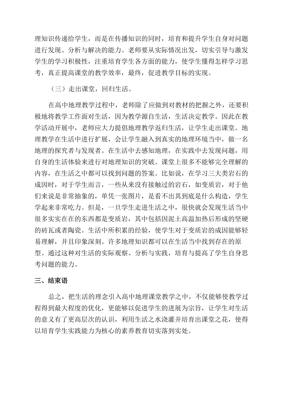 浇生活之水绽课堂之花_第3页