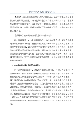 浇生活之水绽课堂之花