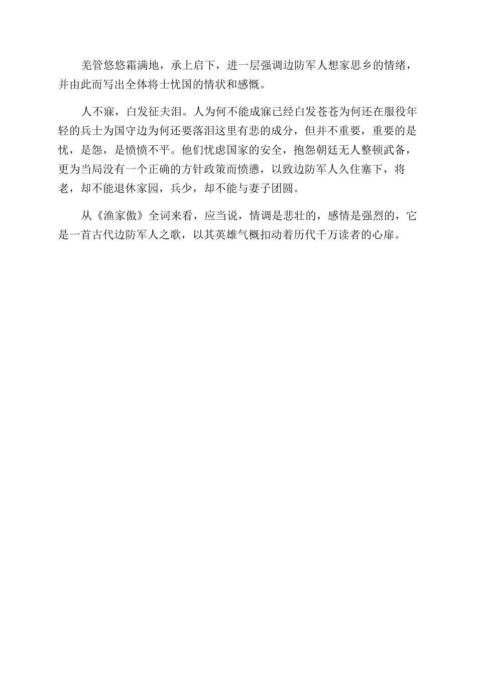 浊酒一杯家万里的下一句是_第2页