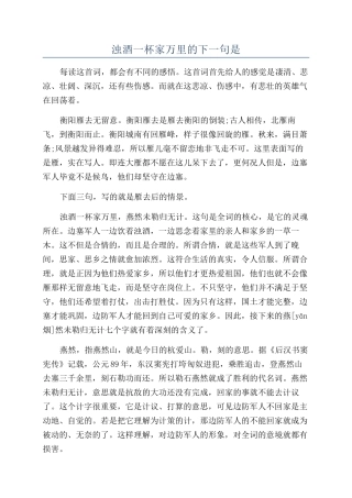 浊酒一杯家万里的下一句是