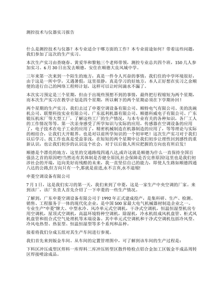 测控技术与仪器实习报告_第1页