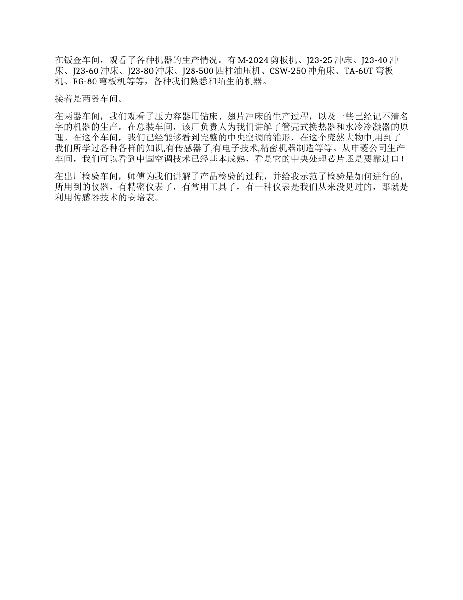测控技术与仪器实习报告_第2页