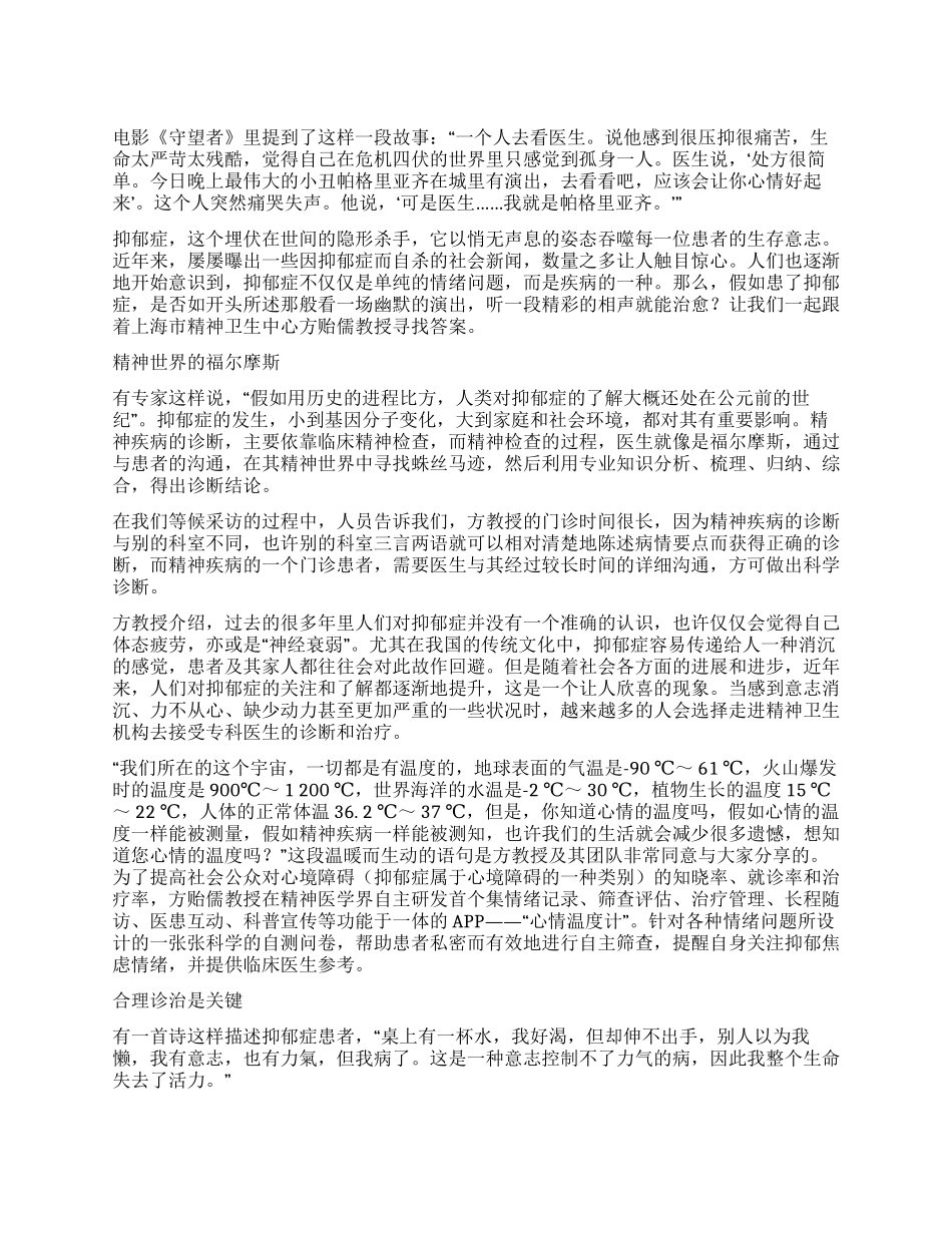 测测心情之温度_第1页