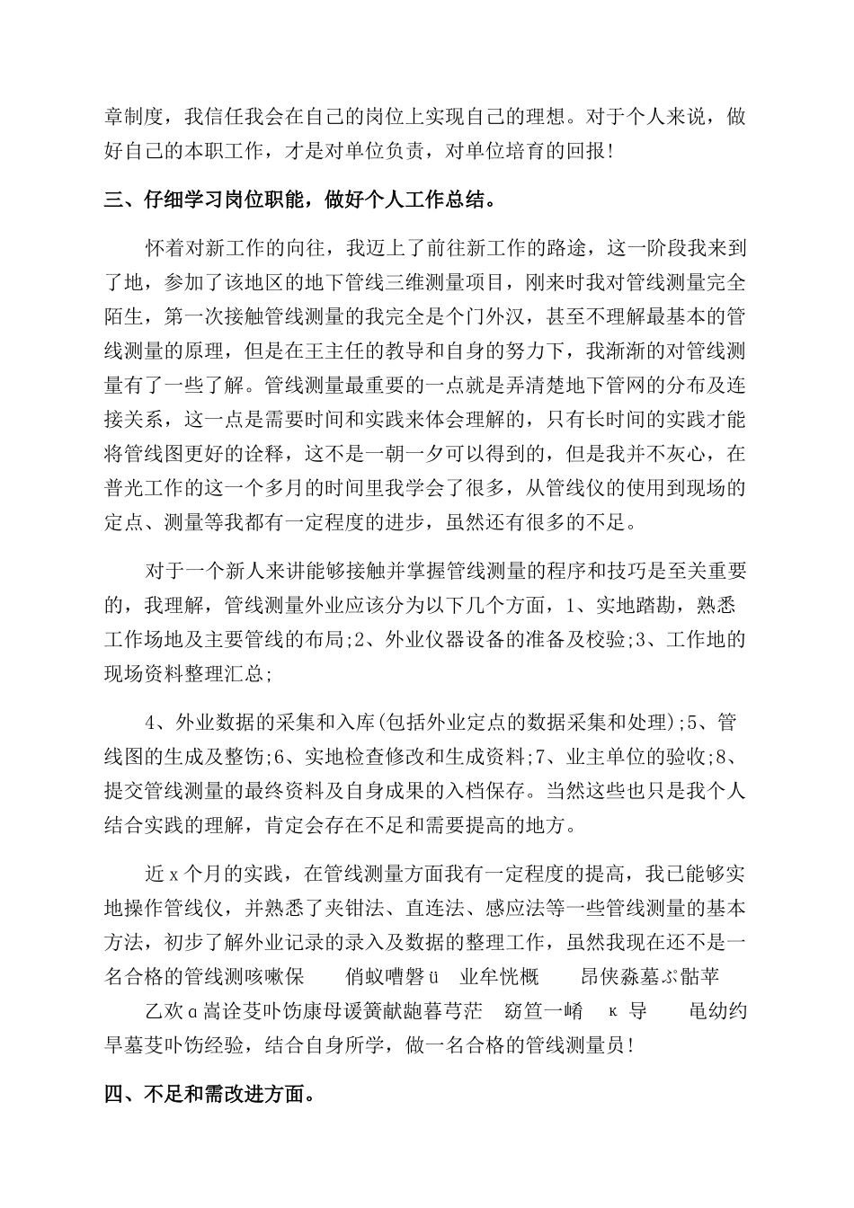 测绘专业技术年终工作总结以及工作计划_第2页