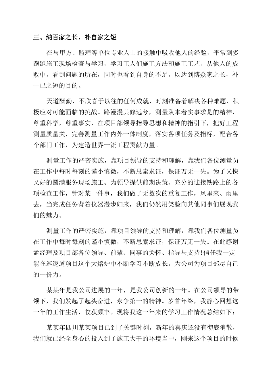 测绘个人工作总结范文_第3页