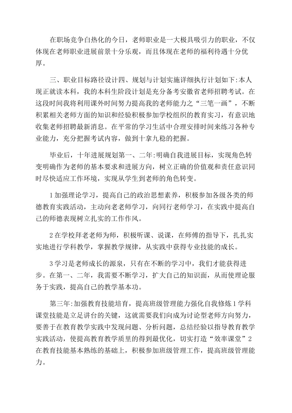 测绘专业职业生涯规划设计_第2页