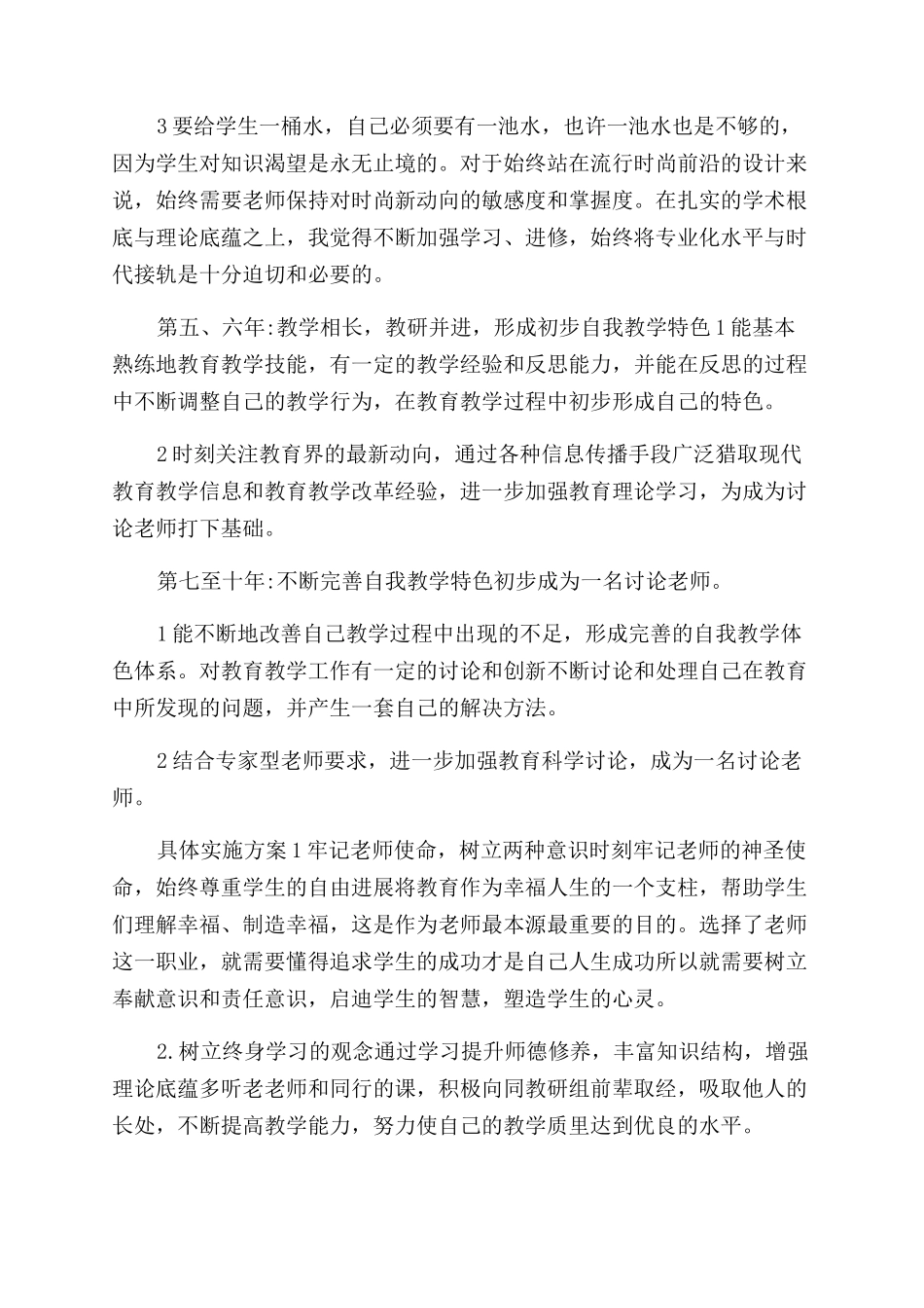 测绘专业职业生涯规划设计_第3页