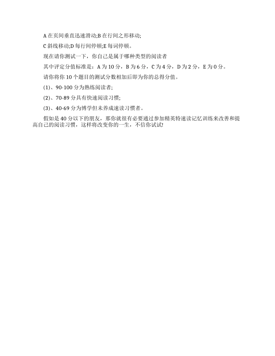 测测你的阅读习惯_第2页