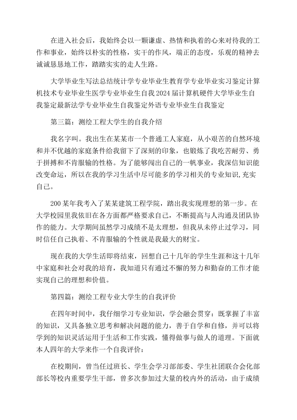 测绘工程专业大学生的自我鉴定范文_第2页