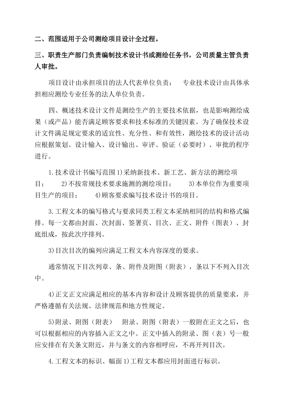 测绘技术质量管理制度_第3页